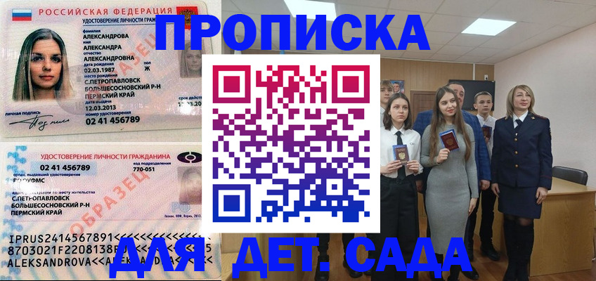 прописка 2025 в Донском