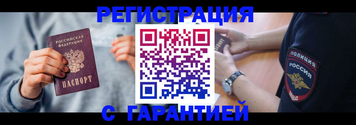 прописка иностранных граждан в Донском